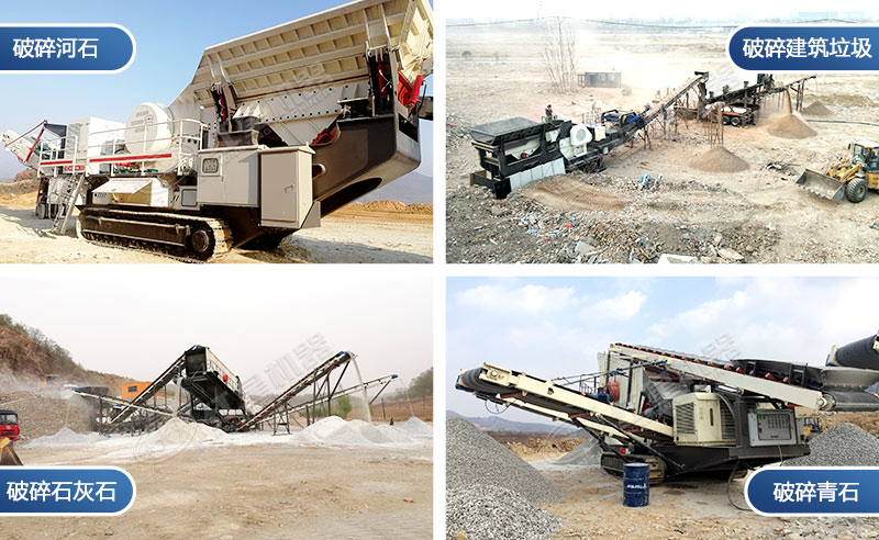 移動(dòng)破碎機(jī)現(xiàn)場(chǎng)實(shí)拍